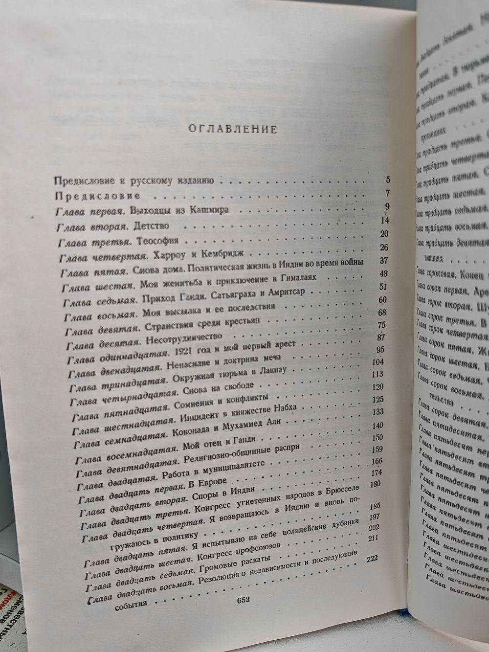 Джавахарлал Неру. Автобиография (Дефект)