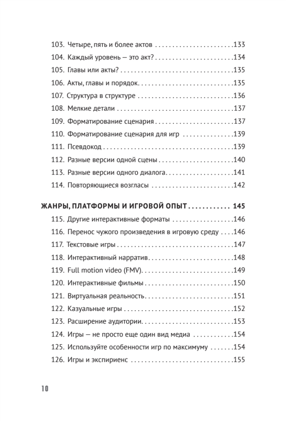 Как сочинить видеоигру: 201 совет от сценариста Broken Sword и Resident Evil