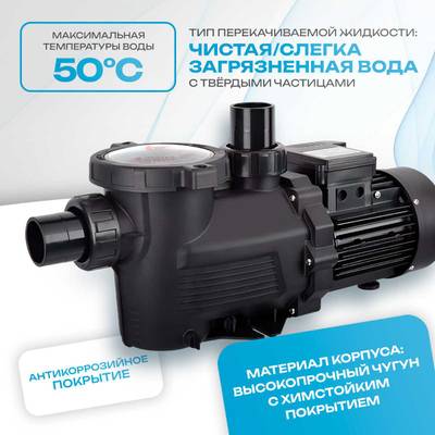 WL-KP1606 - Насос для бассейна 2,0 HP / 1,6 кВт / 27,9 м³/ч / до 223 м³ / 2,5″