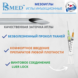 Мезоиглы DSMED 33G 4мм 100шт , Корея иньекционные