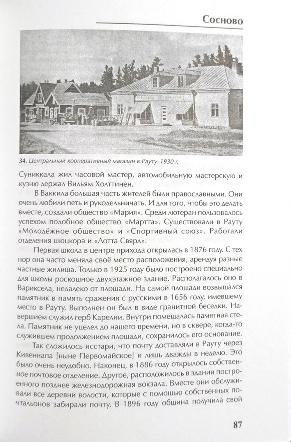 Карельский перешеек - земля неизведанная. Часть 4. Восточный сектор. Рауту (Сосново) - Саккола (Громово)