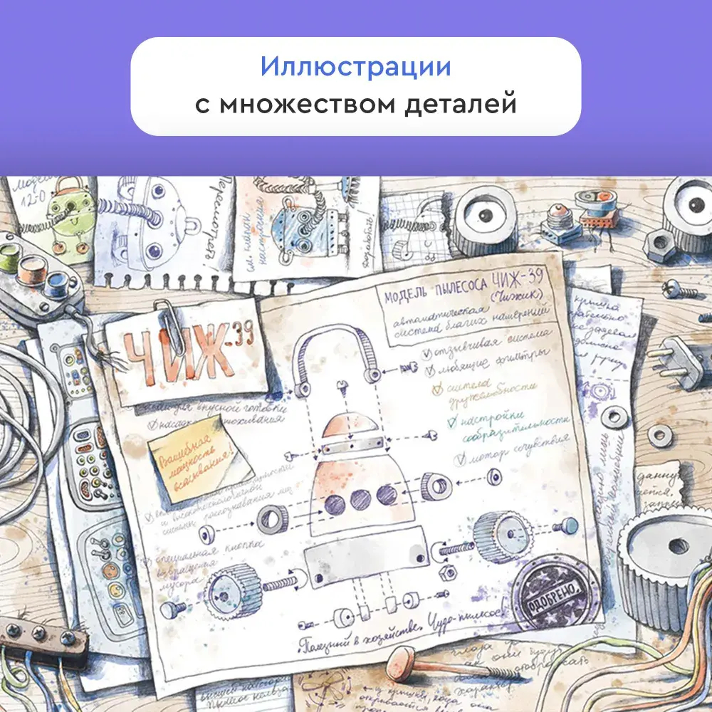 "Чижик всё исправит! Приключения волшебного пылесоса" З.Стадник