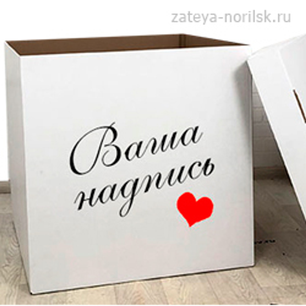 Надпись для коробки