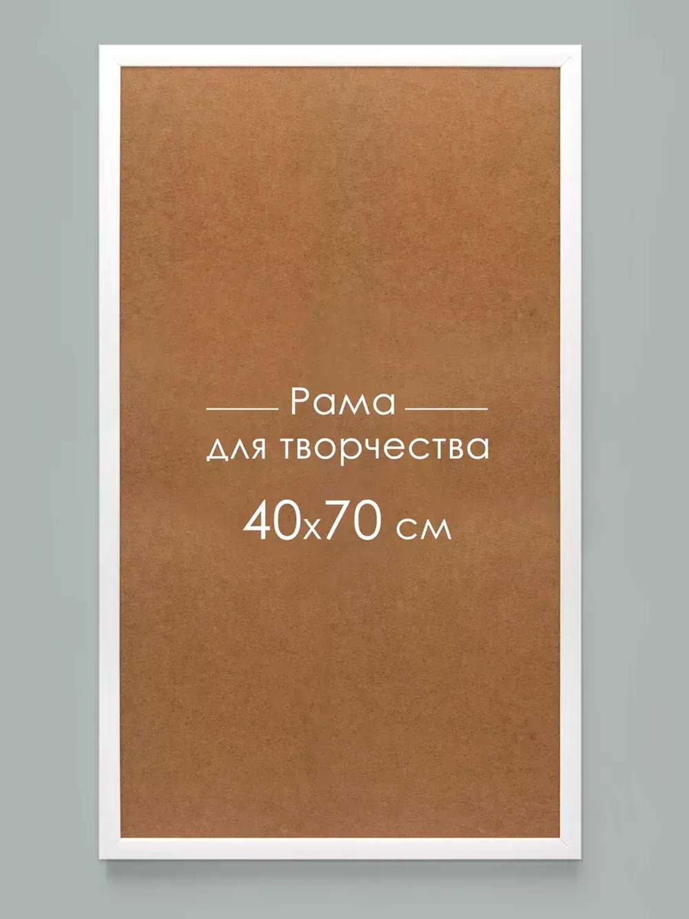 Рама багетная 40*70 см