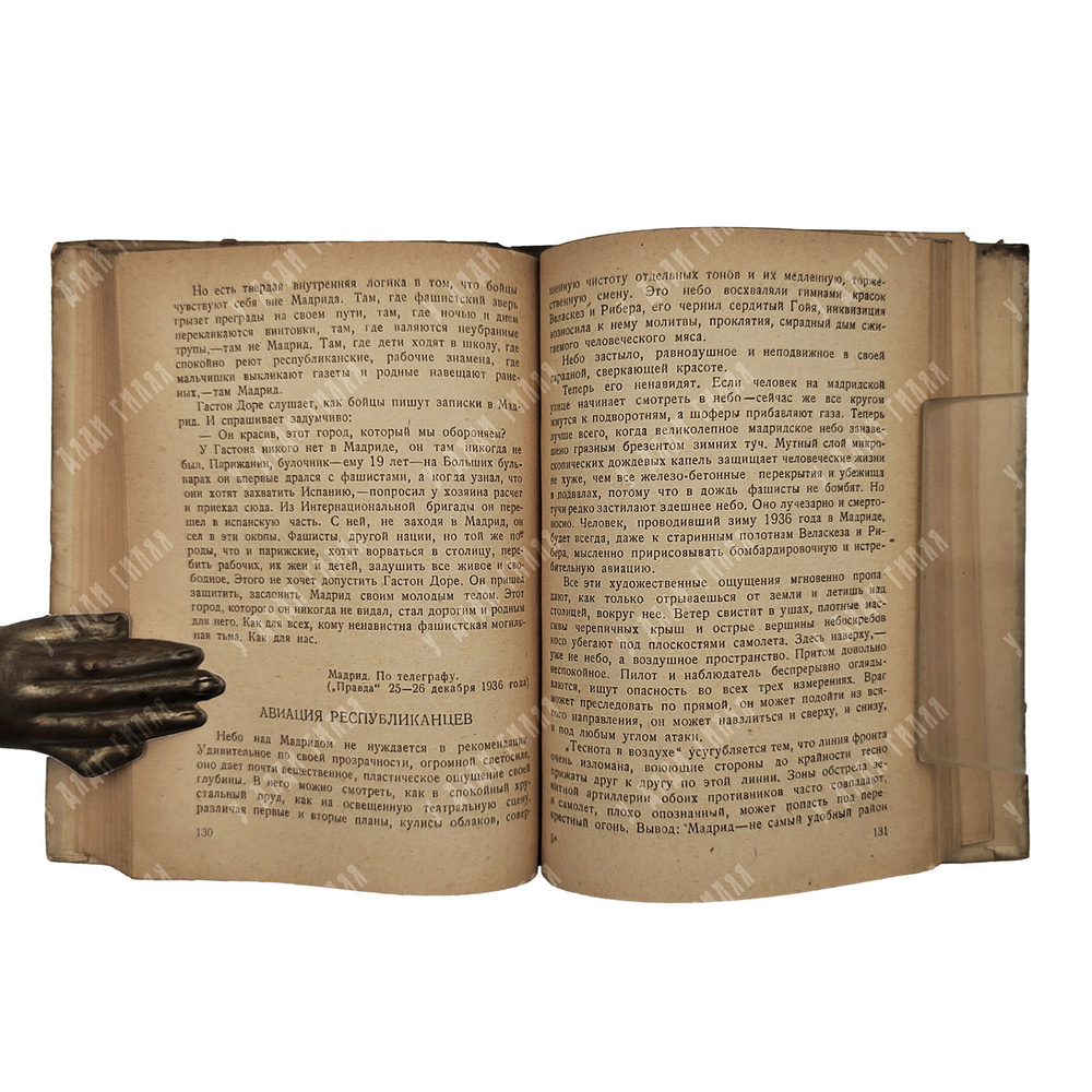 Боевые эпизоды героической борьбы испанского народа, 1937.