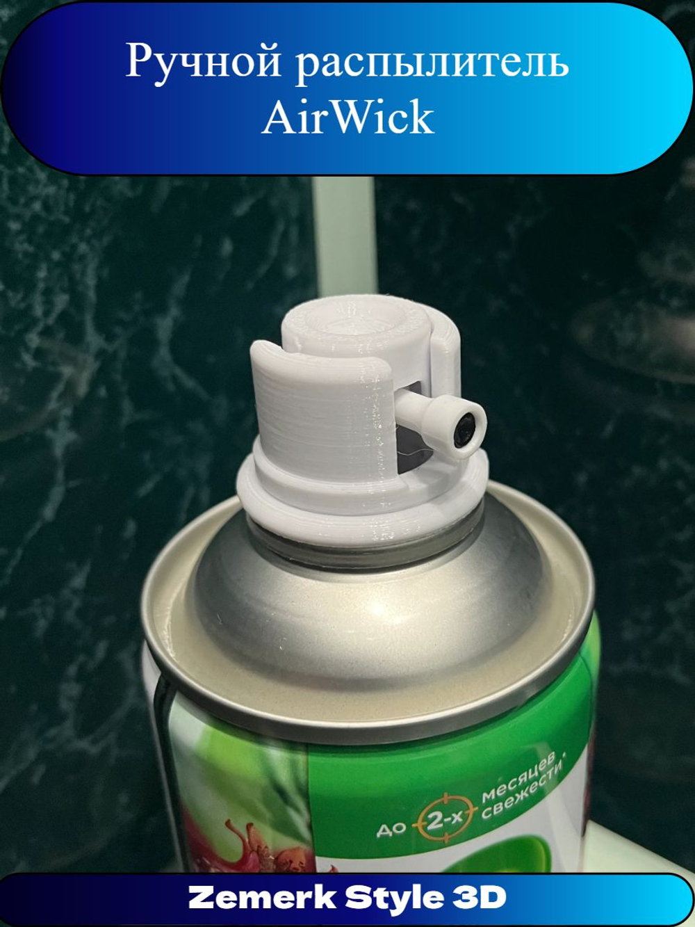 Ручной распылитель AirWick(Black)