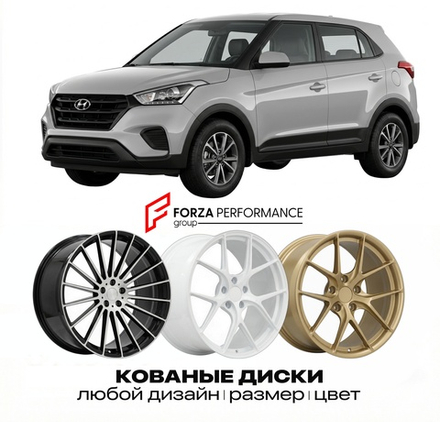 КОВАНЫЕ ДИСКИ для Hyundai Creta I GS 2014-2020