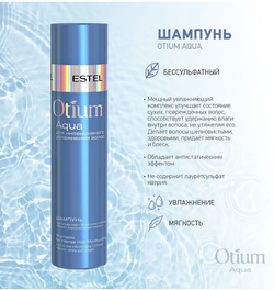 ШАМПУНЬ OTIUM AQUA