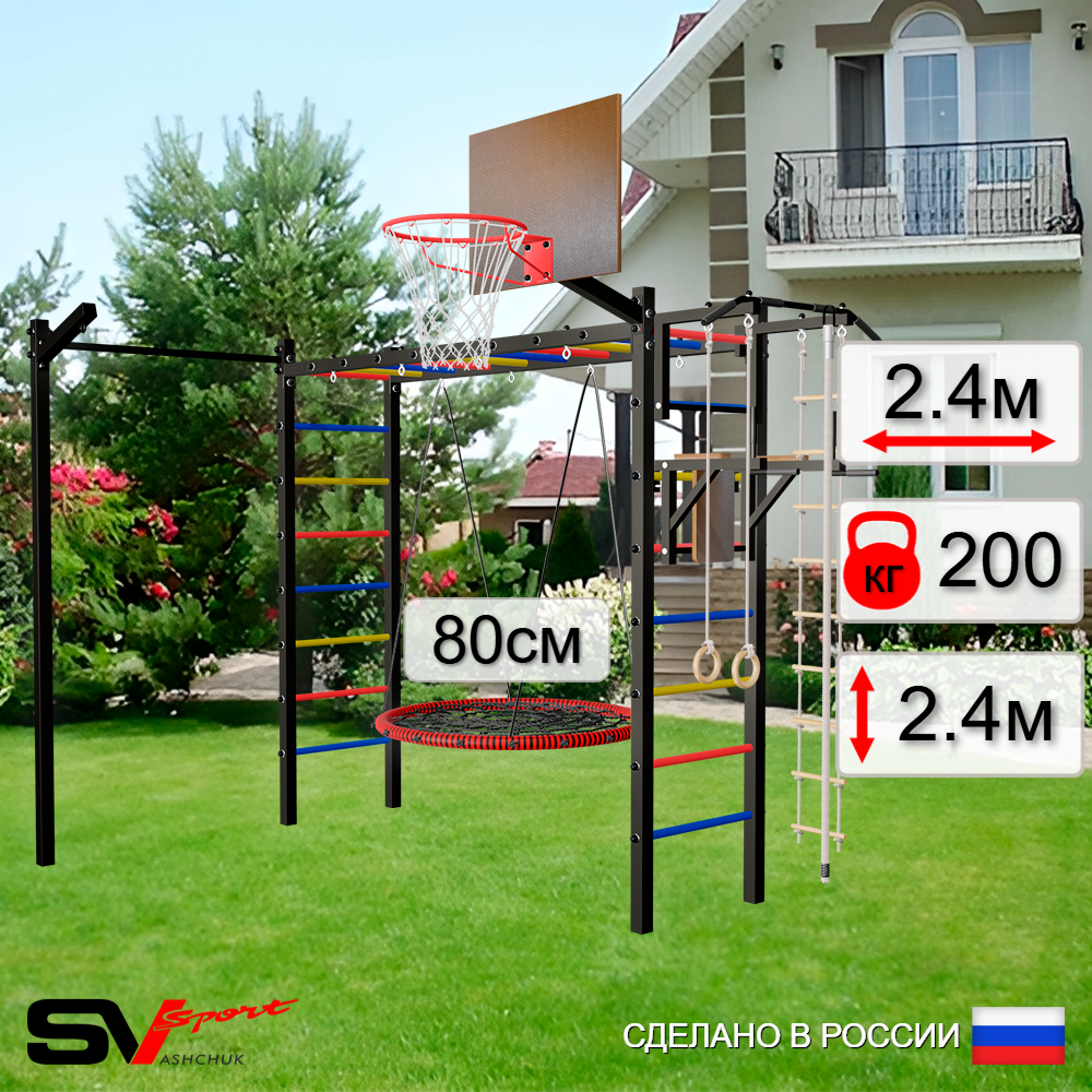 Уличная шведская стенка Sv Sport рукоход с комплектом турник прямой У5243К (Турник/Брусья/Гнездо 80см/Щит баскет/Кронш бокс/Канат/кольца/лестница)