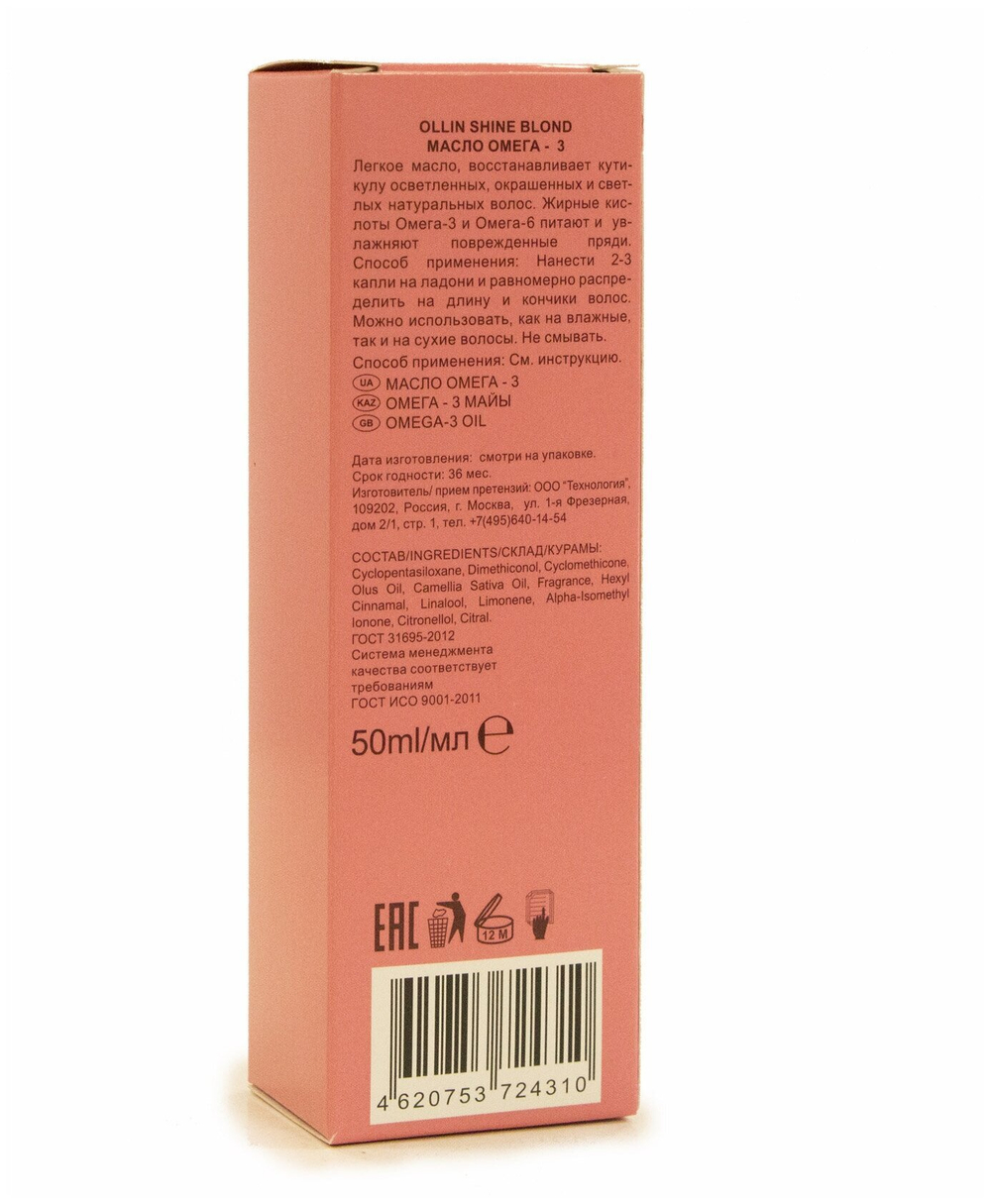 OLLIN SHINE BLOND Масло ОМЕГА-3 50мл