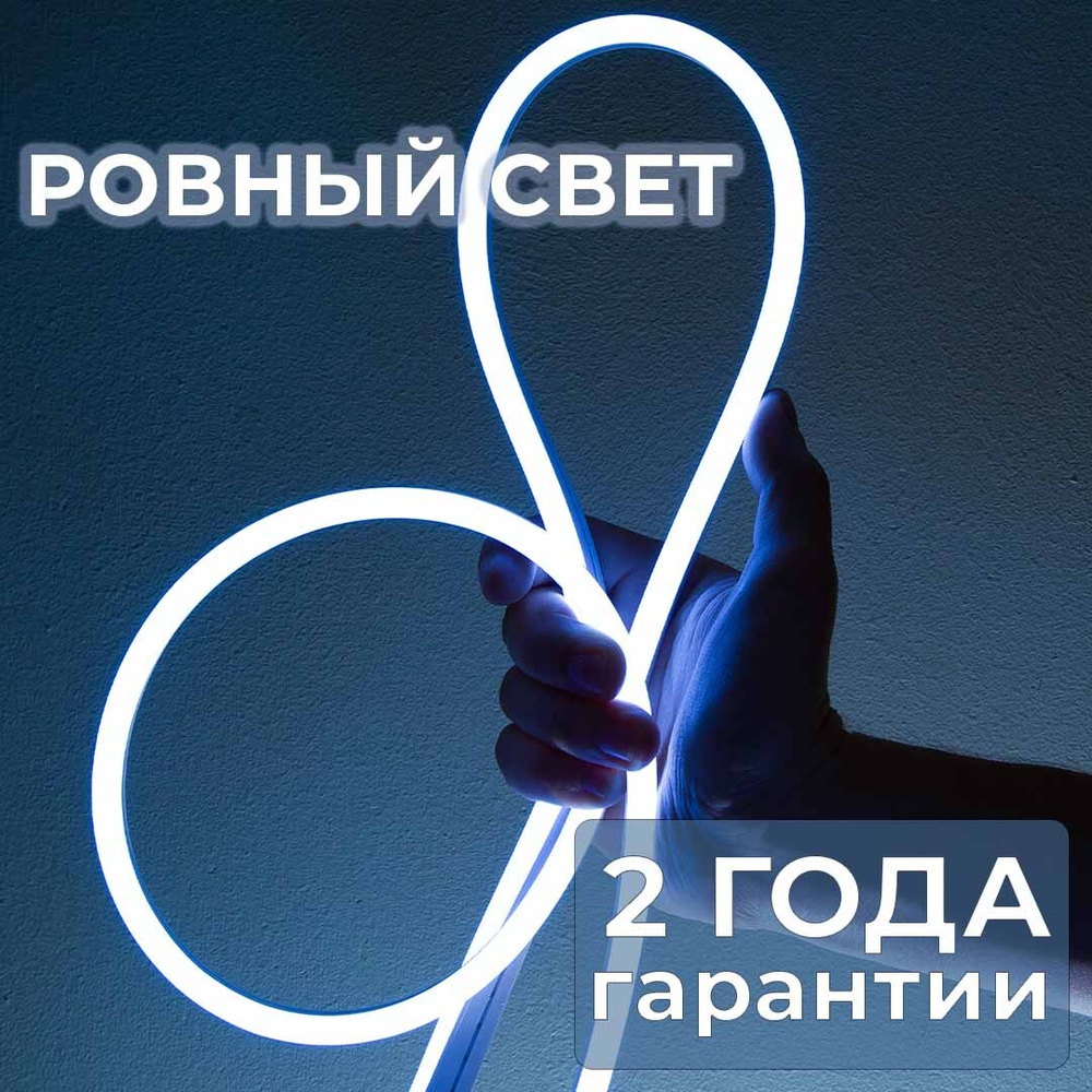 ровный белый свет