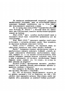 Наследственность и физические признаки вырождения у душевнобольных и здоровых | Шоломович Александр Сергеевич