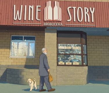 WINE STORY - УФА, ЧЕРНЫШЕВСКОГО, 84