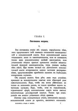 Указ и закон | Коркунов Николай Михайлович