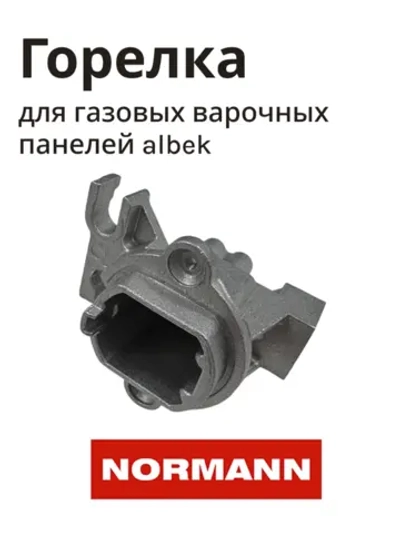 Горелка AUX1,00KW ENJ:0,72 R1/3 для варочной панели NORMANN BHG-6431T,6432B,6450A,6451S 10010021