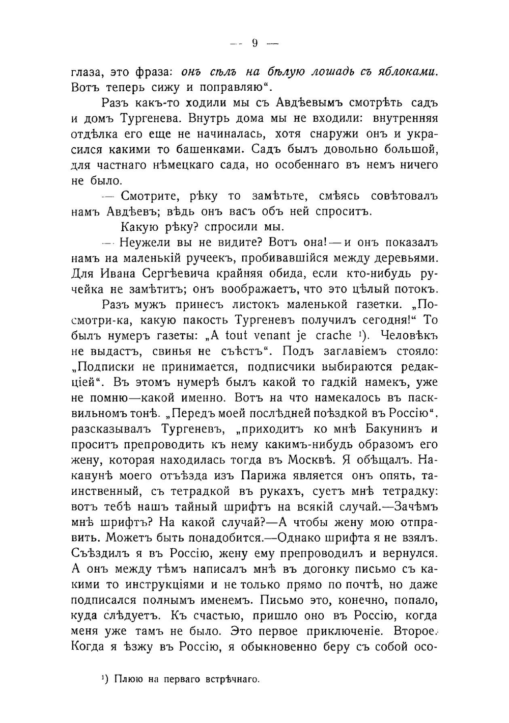 Воспоминания о Тургеневе | Островская Н.А.