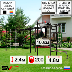 Уличная шведская стенка Sv Sport рукоход х 2 с комплектом турник прямой 2шт У52866.1К (Турник/Брусья/Стойка/Скамья/Гнездо 100см/Щит баскет/Канат/кольца/лестница/Сетка)