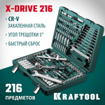 KRAFTOOL X Drive, 216 предм., (1/2″+3/8″+1/4″), универсальный набор инструмента (27888-H216)