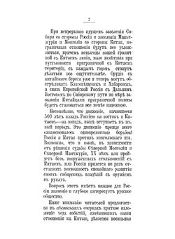 Русско-китайский вопрос | А. Н. Куропаткин