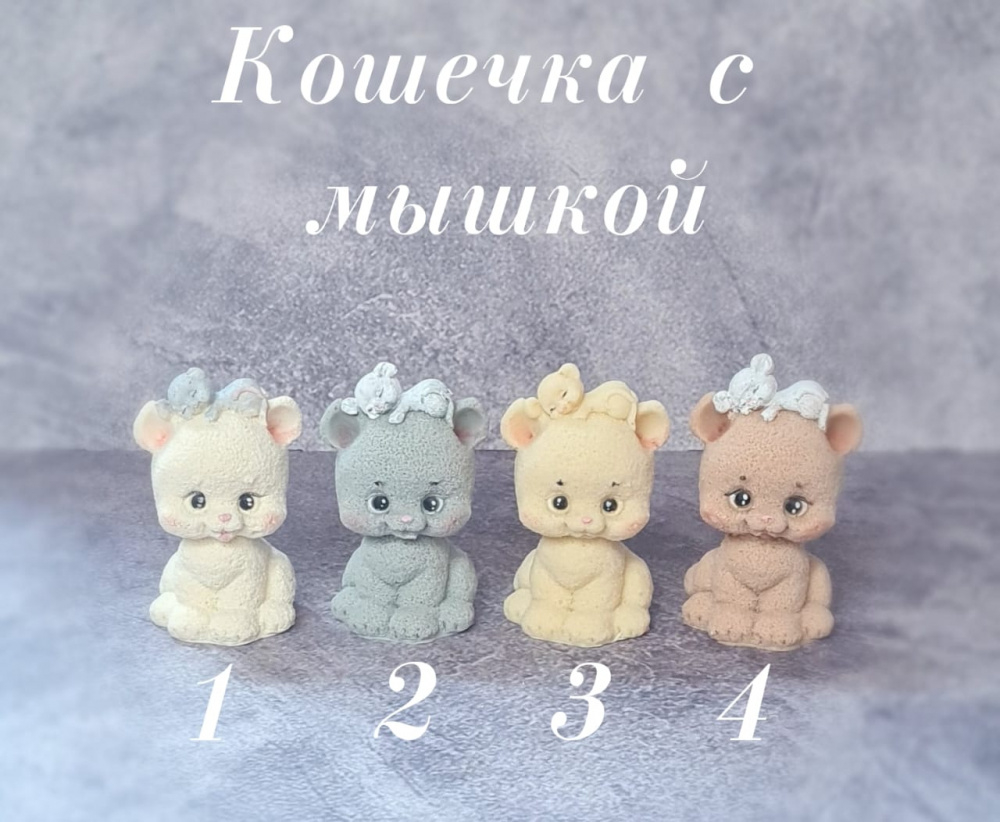 Фигурка шоколадная "Кошечка с мышкой"