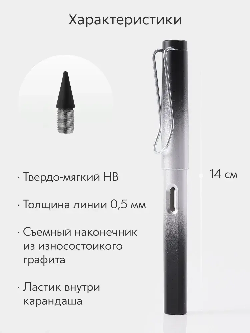 Вечный карандаш простой, твердость: HB (Твердо-мягкий), толщина: 0.5 мм, 1 шт.