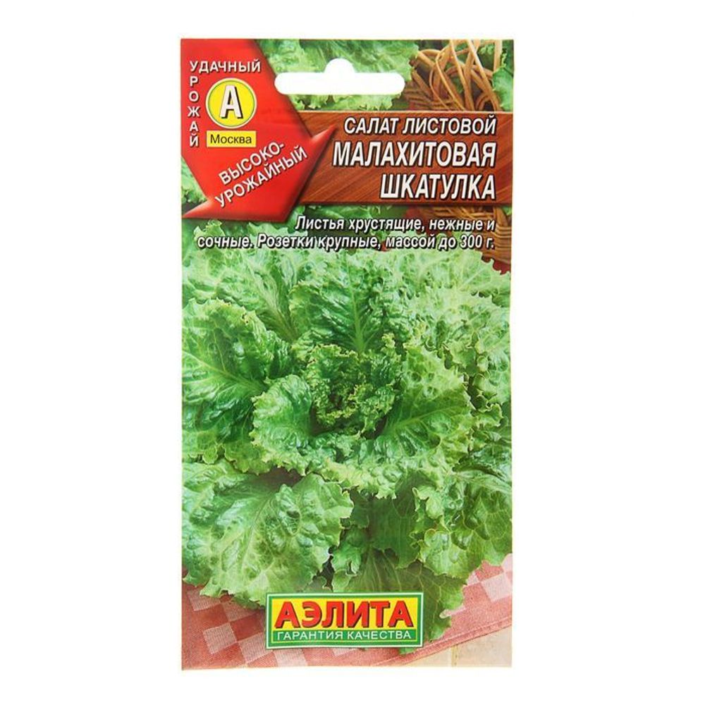 АЭЛИТА  салат 0,5гр ( цветной пакет ) Малахитовая ШКАТУЛКА листовой /10/1500
