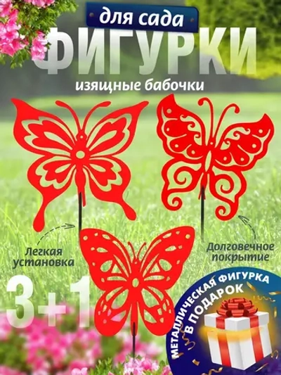 Бабочки комплект 3 шт красные