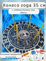 Колесо года со свечами- украшение алтаря для гадания