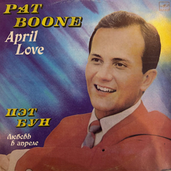 Виниловая пластинка Пэт Бун – Любовь в апреле (Мелодия) LP