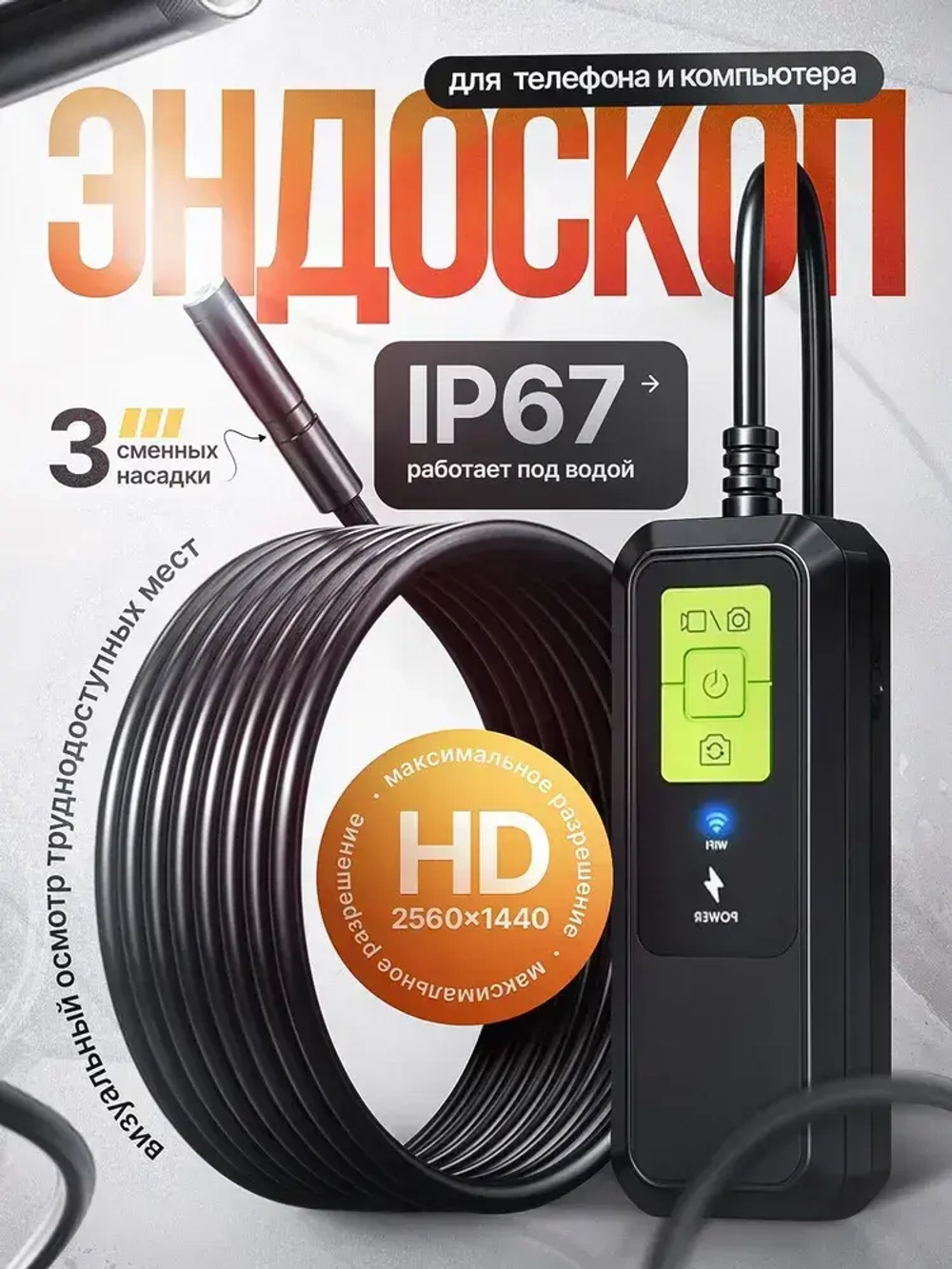 Эндоскоп для диагностики автомобиля и бытовых нужд, влагозащищенный (8 мм/1м)