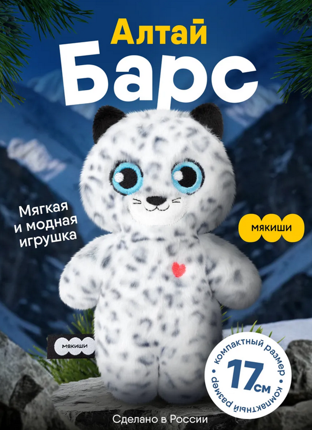 Игрушка "Барс Алтай" 17см. (Мякиши)