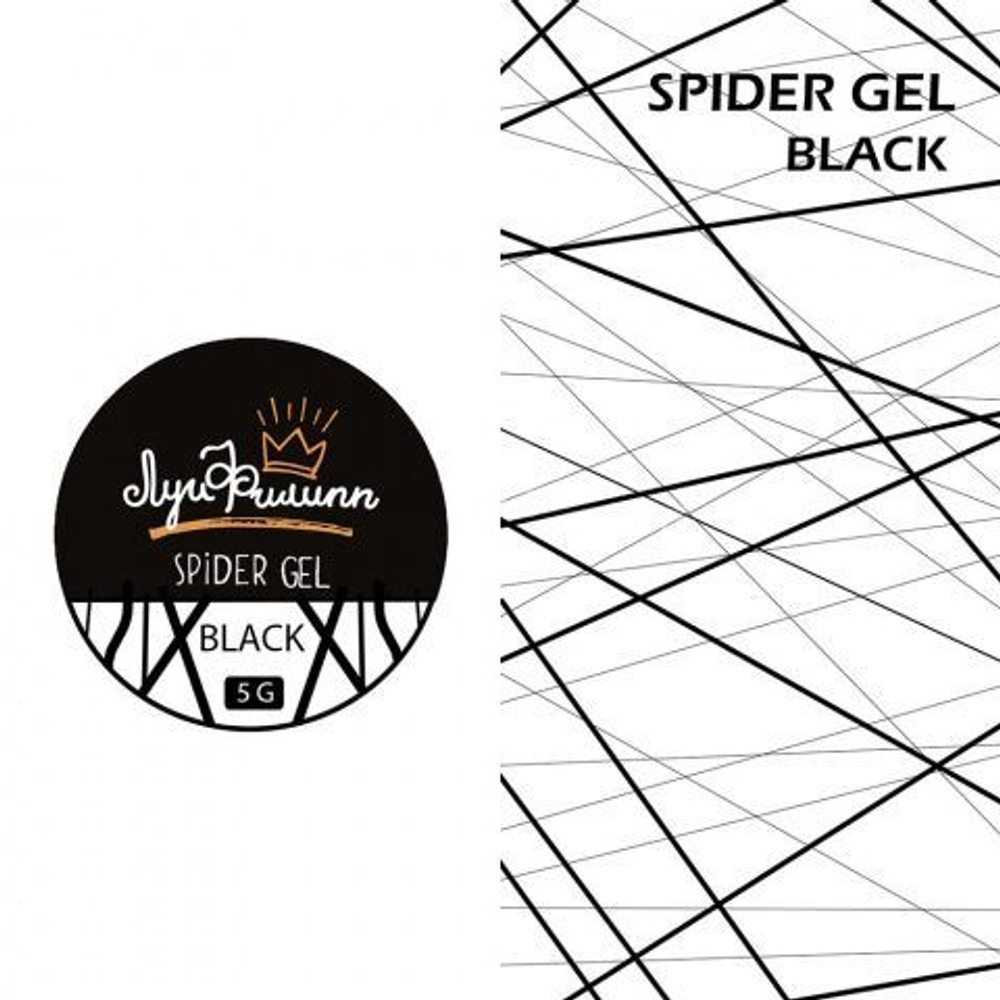 Spider Gel Black 5 гр, ЛУИ ФИЛИПП
