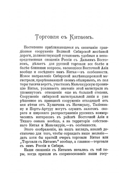 Торговля с Китаем | Ф.П. Романов