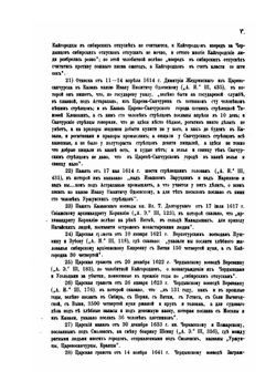 Древние акты, относящиеся к истории Вятского края. Приложение к 2-му тому сборника "Столетие Вятской губернии" | Н.И. Второв