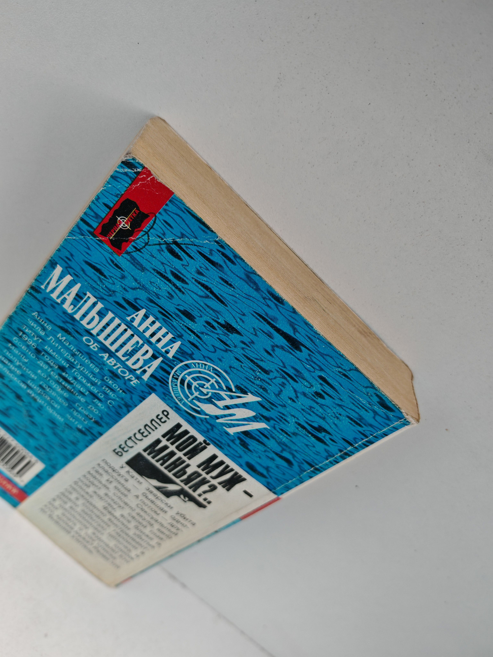 Мой муж - маньяк?