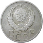 20 копеек 1940 (VF)