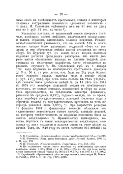 Помещичьи крестьяне накануне освобождения | И.И. Игнатович