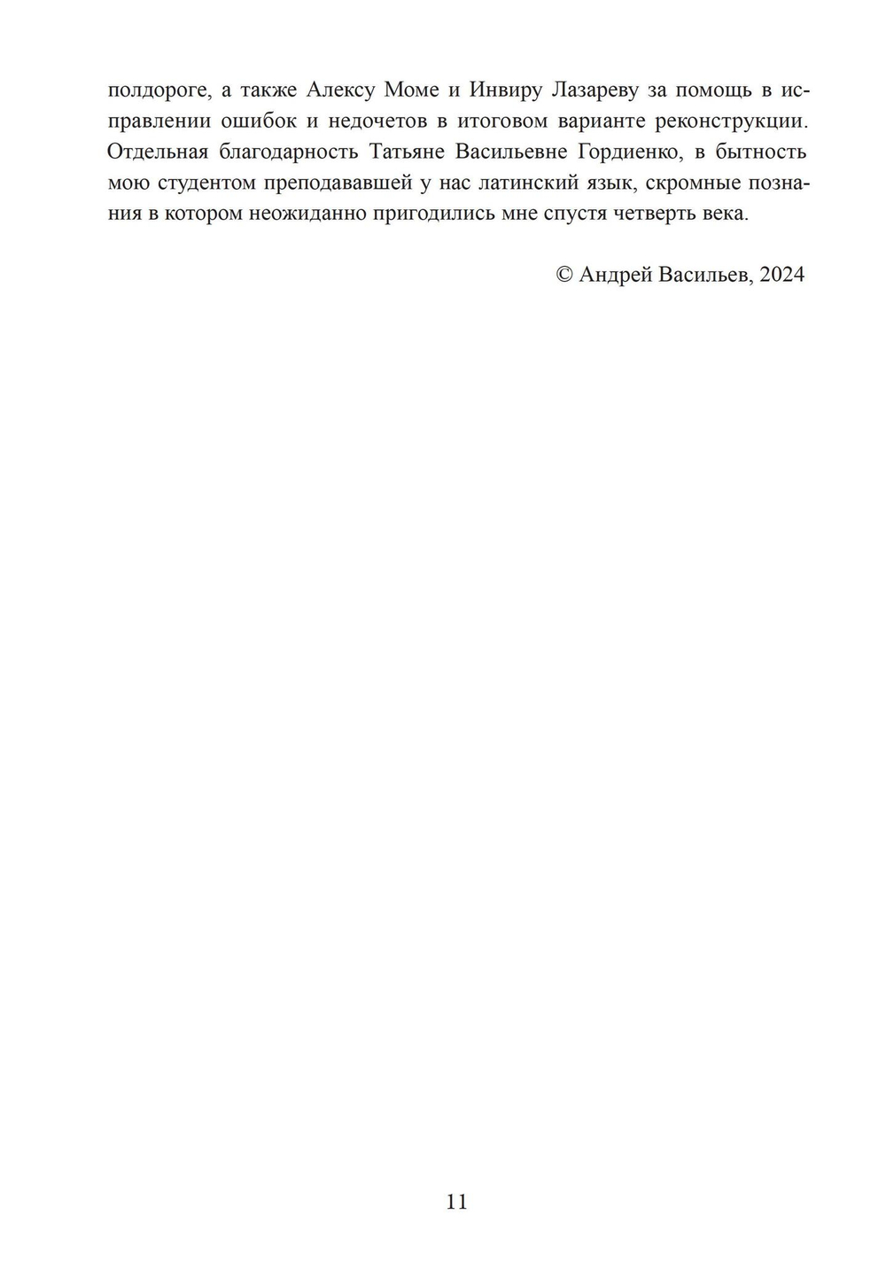 Апостоликон Маркиона