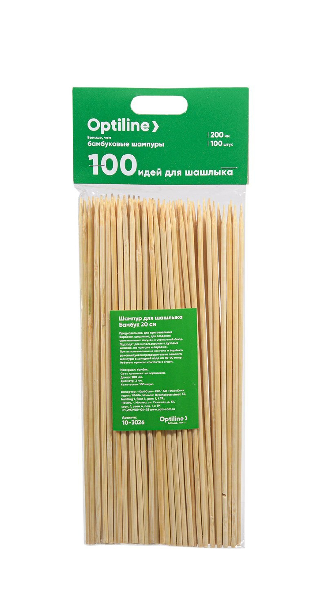 Шампуры для шашлыка Optiline, бамбуковые, 20 см, 100 штук в упаковке