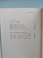 Битва железных канцлеров