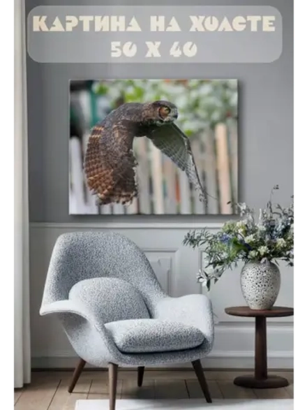 Картина на стену 40 X 50 Сова