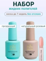 Жидкий полигель для ногтей набор