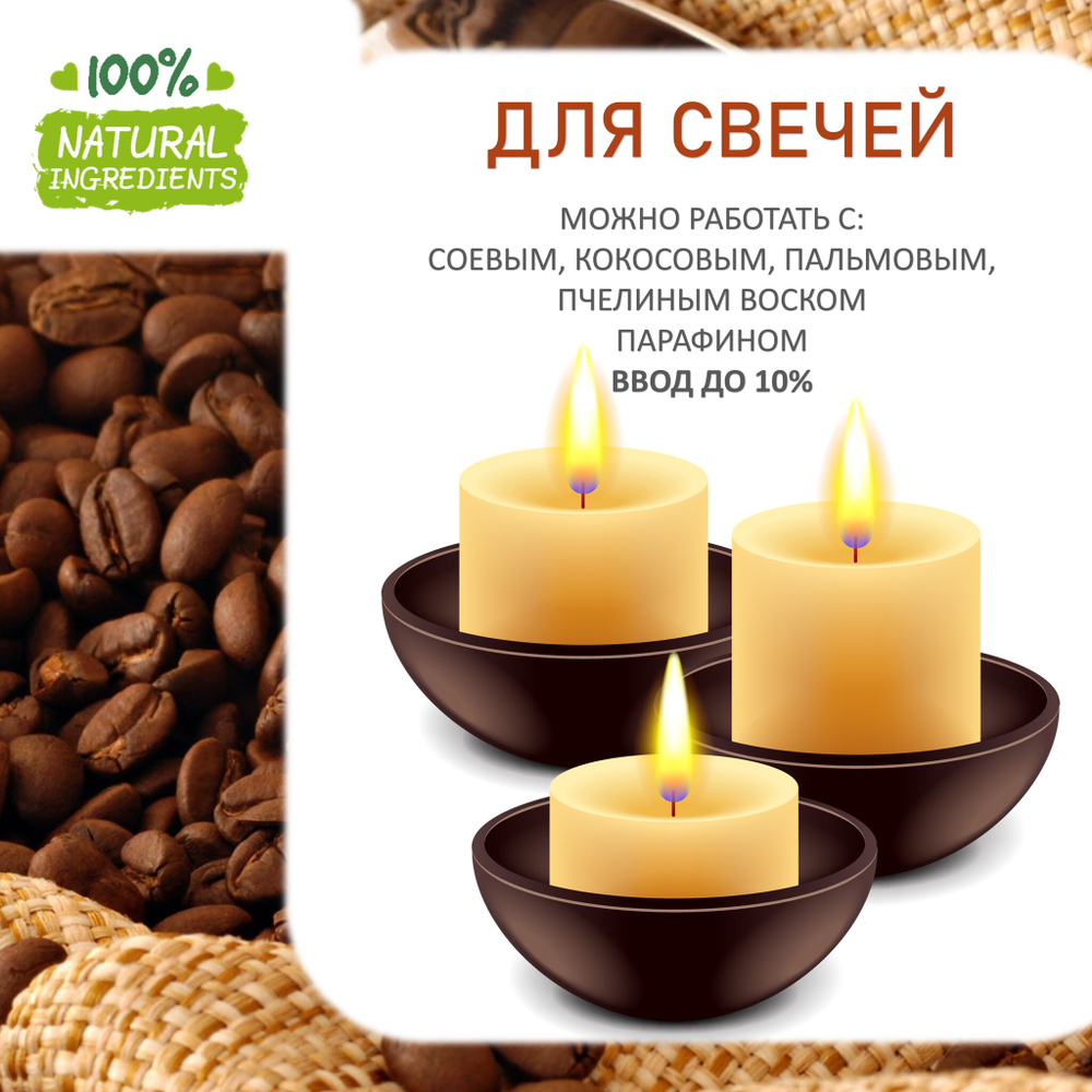 Кофе , отдушка для свечей и мыла