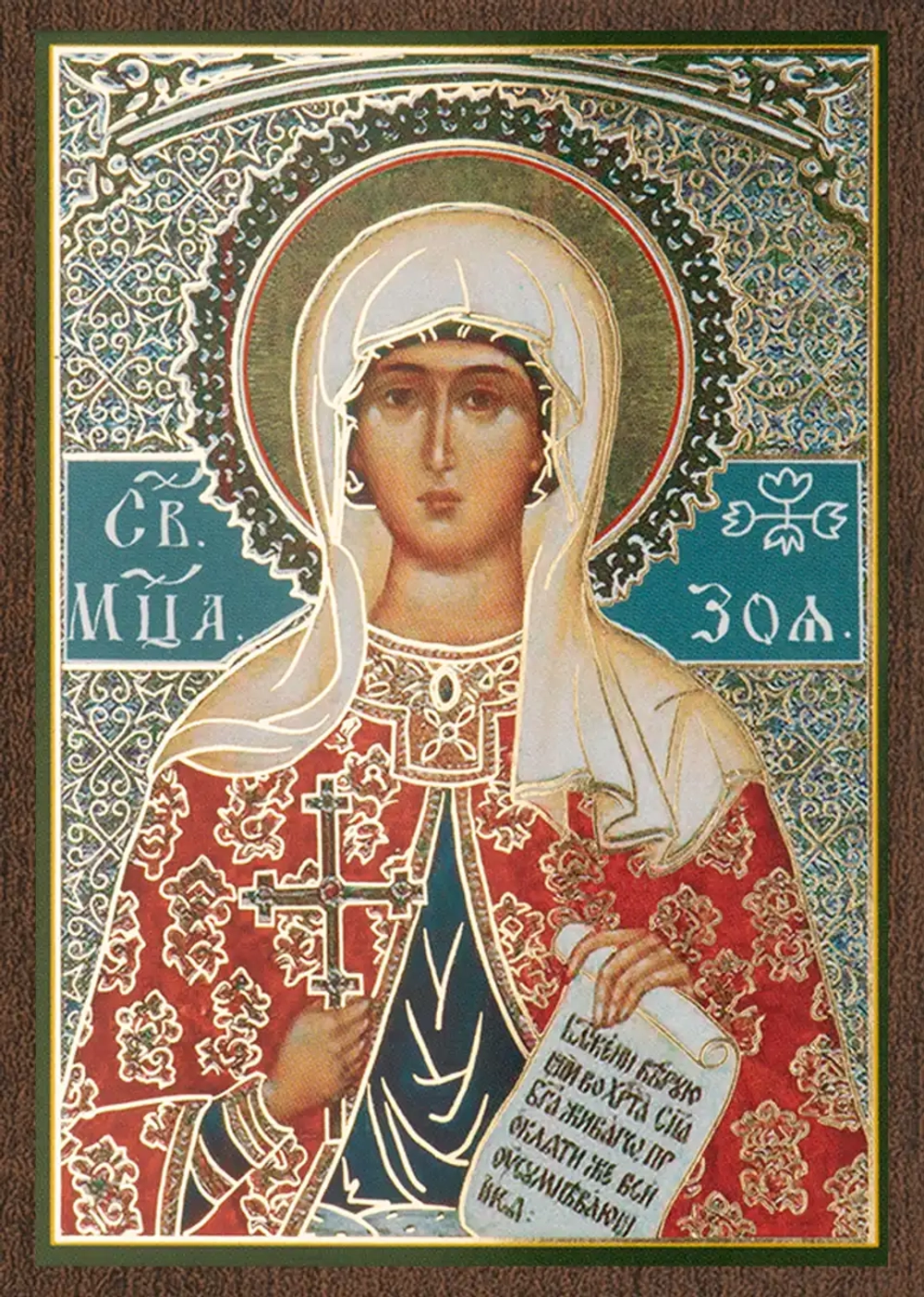 Икона "Зоя Римская" 6х9 на МДФ-6