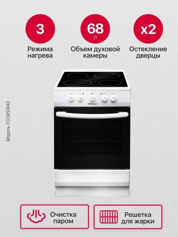 Электрическая плита Hansa FCCW53042