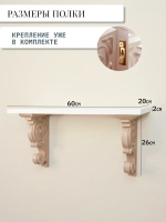 Полка настенная навесная 60 см