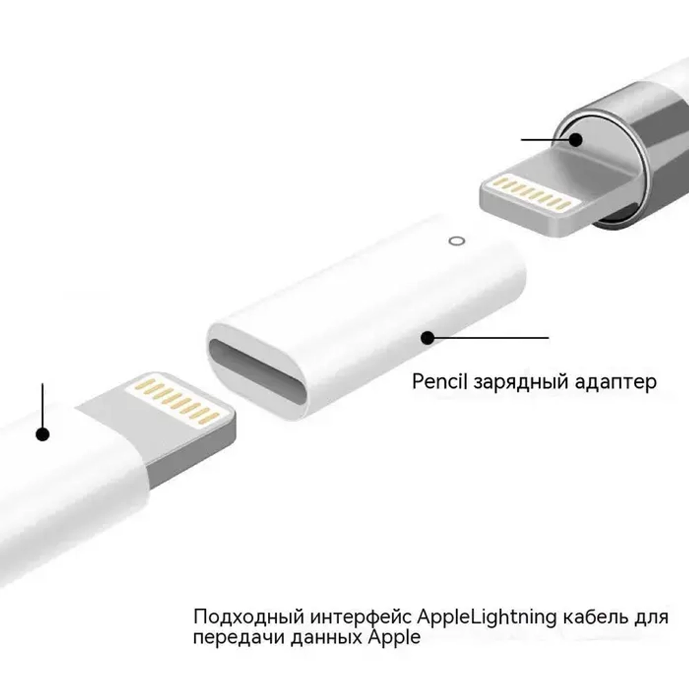 Переходник Apple Lightning/USB-C Pencil 1gen white