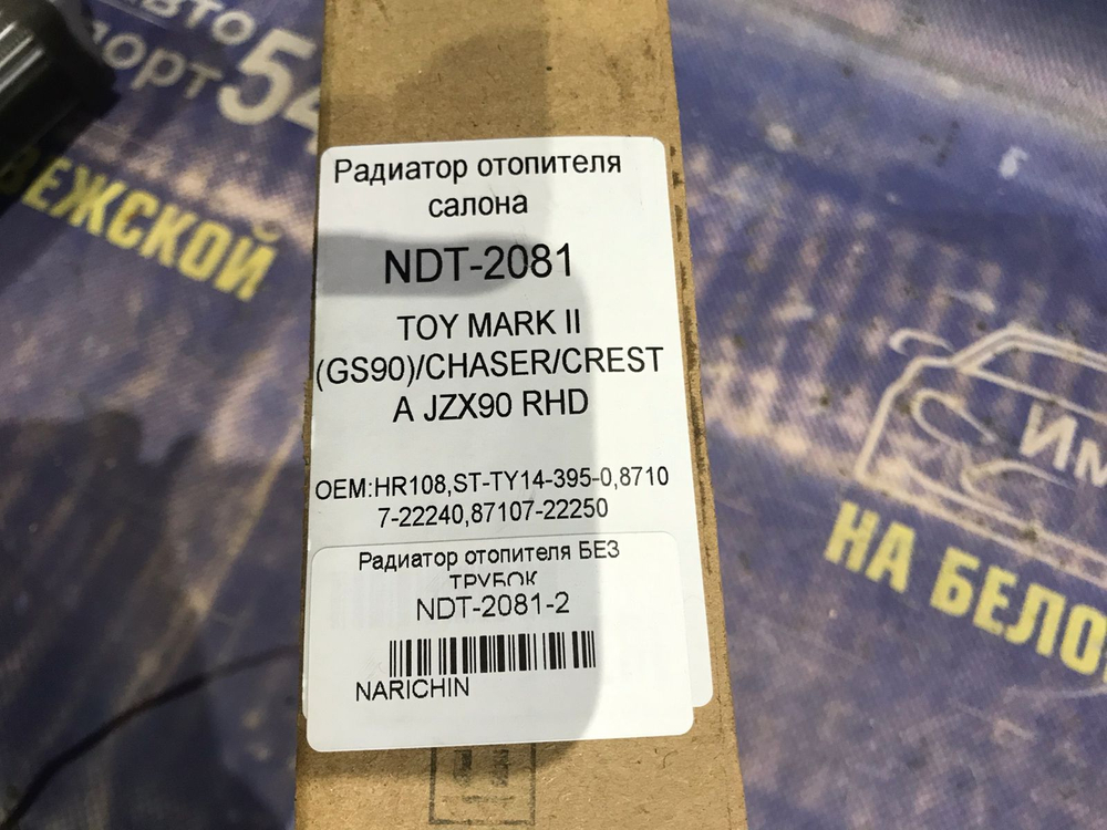 Радиатор печки TOYOTA MARK 2 1992-1996