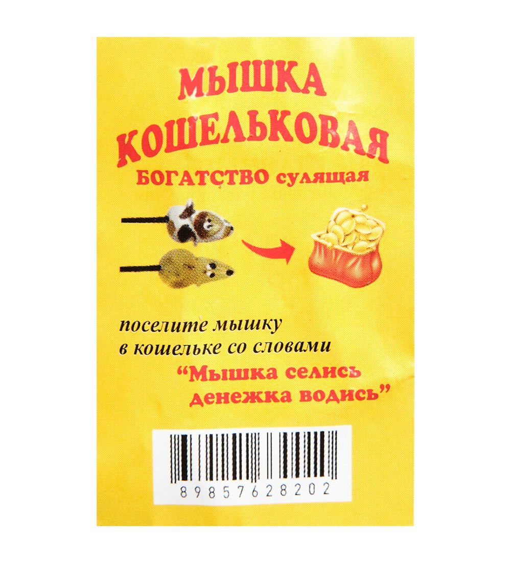 AM-3322 Фигурка кошельковая «Мышка» (латунь)
