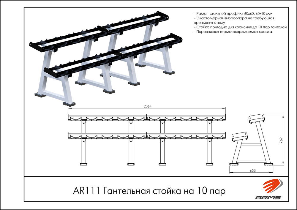 Гантельная стойка на 10 пар